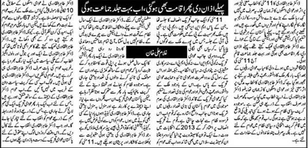 تحریک منہاج القرآن Minhaj-ul-Quran  Print Media Coverage پرنٹ میڈیا کوریج Daily Metrowatch (Article)